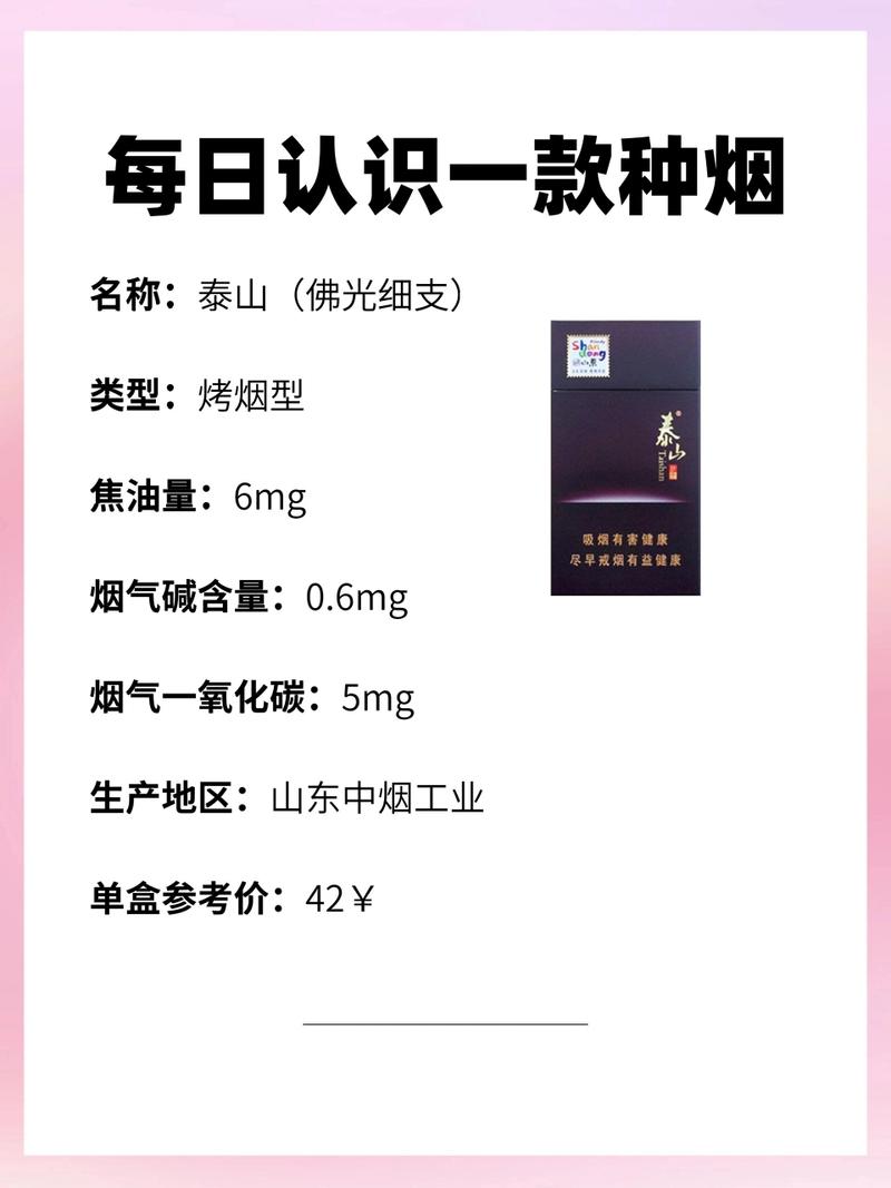 泰山细支香烟爆珠版价格解析，品味与价值的双重享受